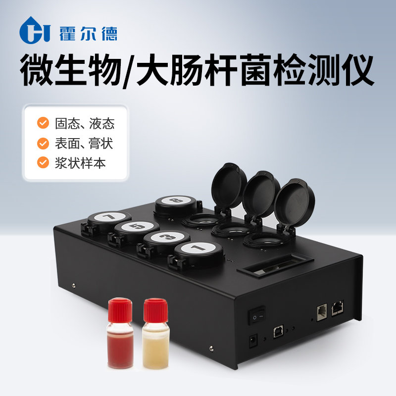 大肠杆菌检测仪 测量准确