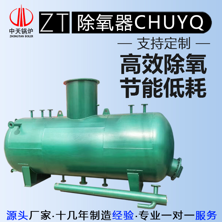 工业用锅炉用热力除氧器 旋膜除氧器生产厂家