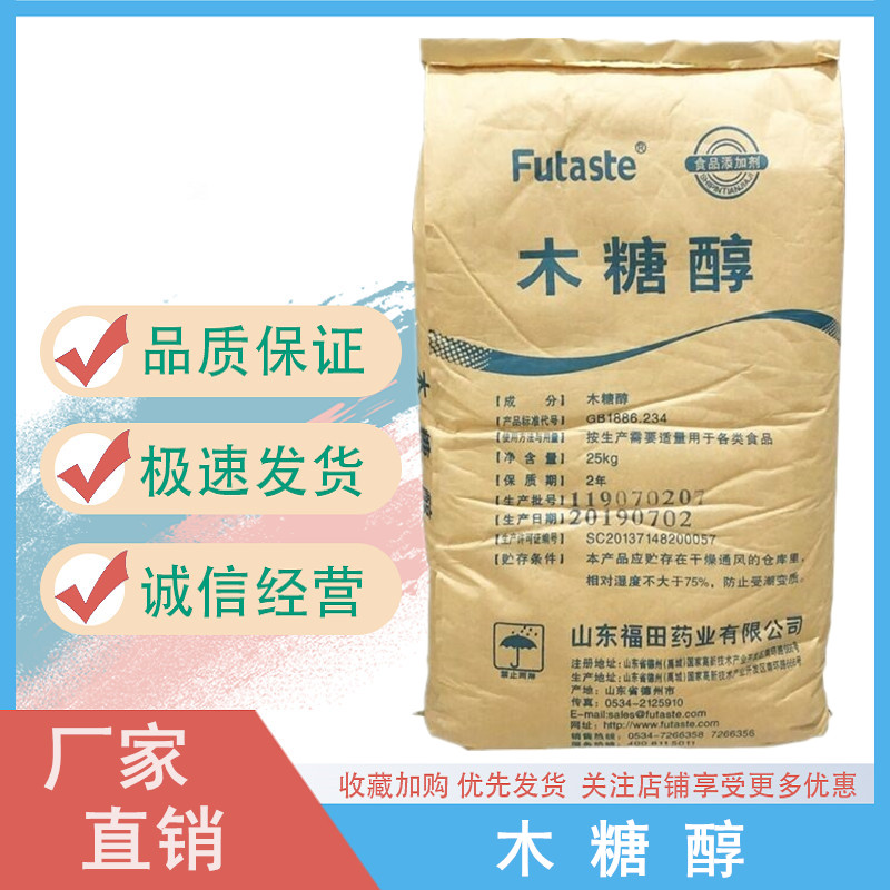 木糖醇 食品级甜味剂 调味品饮料果酱糖果糕点 戊五醇