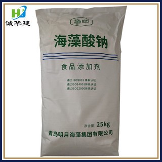 货源稳定 明月海藻酸钠 白色颗粒/粉末 食品级增稠剂