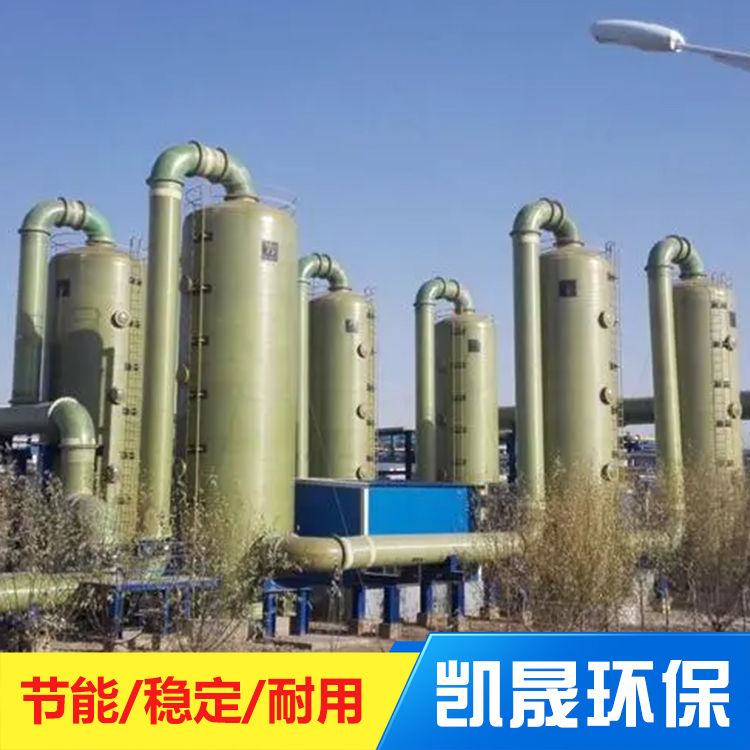 凯晟环保酸雾吸收塔玻璃钢脱硫塔 锅炉脱硝喷淋除臭塔