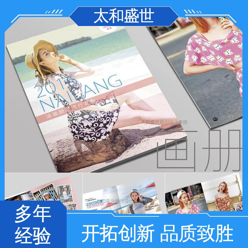 太和盛世 提高品牌知名度 公司简介设计 艺术感染力 画册