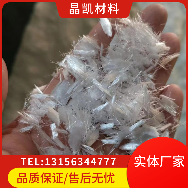 晶凯 混凝土抗裂纤维 增强水泥砂浆专用聚丙烯纤维 工程用抗裂纤维