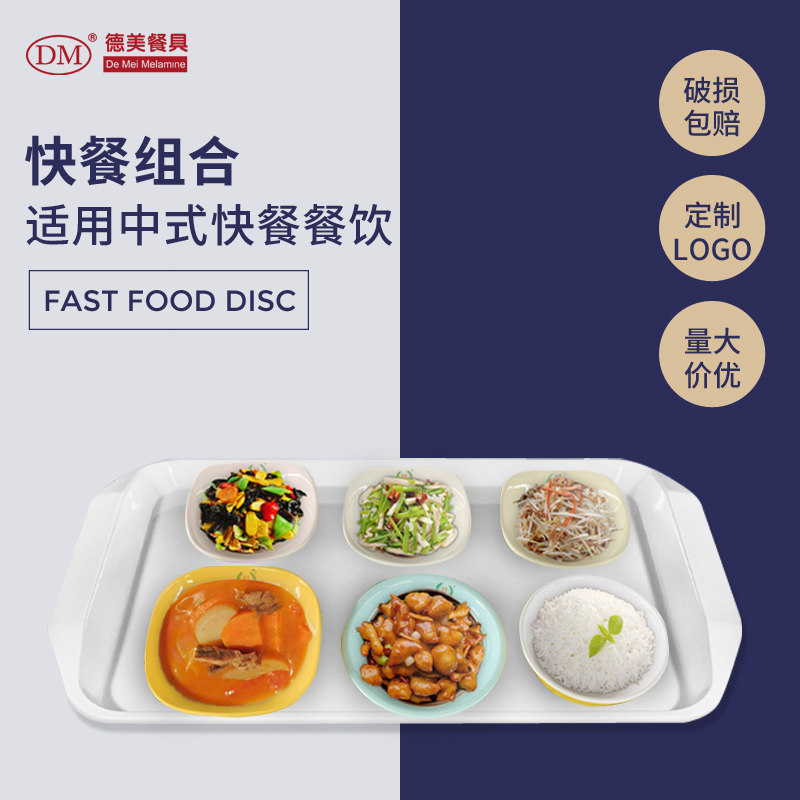 DM德美A5密胺餐厅食堂快餐碟小菜碟托盘分餐碟 7812 四方翘脚碟