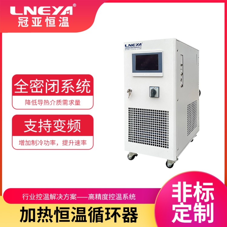 -20L高低温循环一体机 生化制药制冷加热循环装置 TCU控温一体机