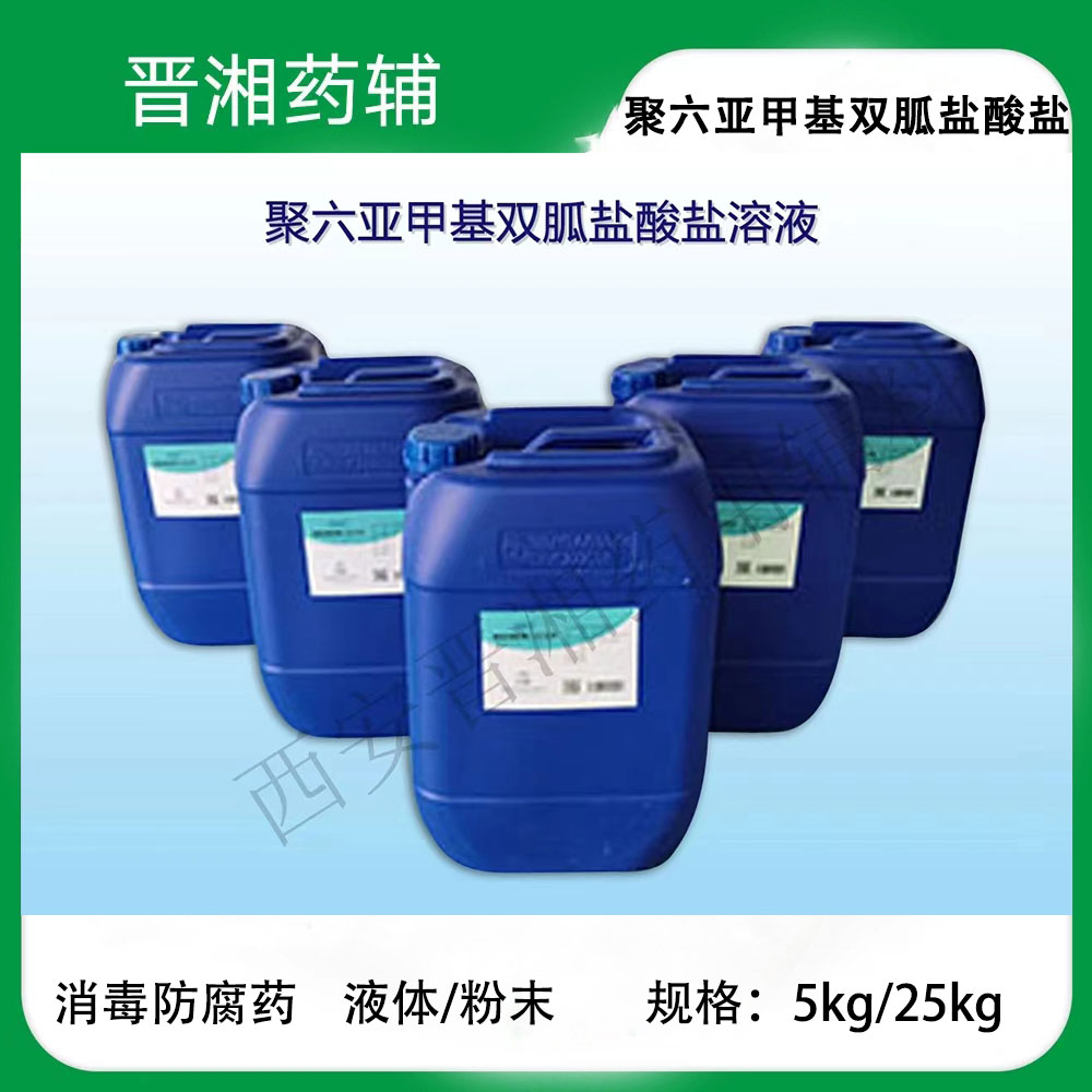 聚六亚甲基盐酸盐/葡萄糖酸氯己定溶液  5kg/桶