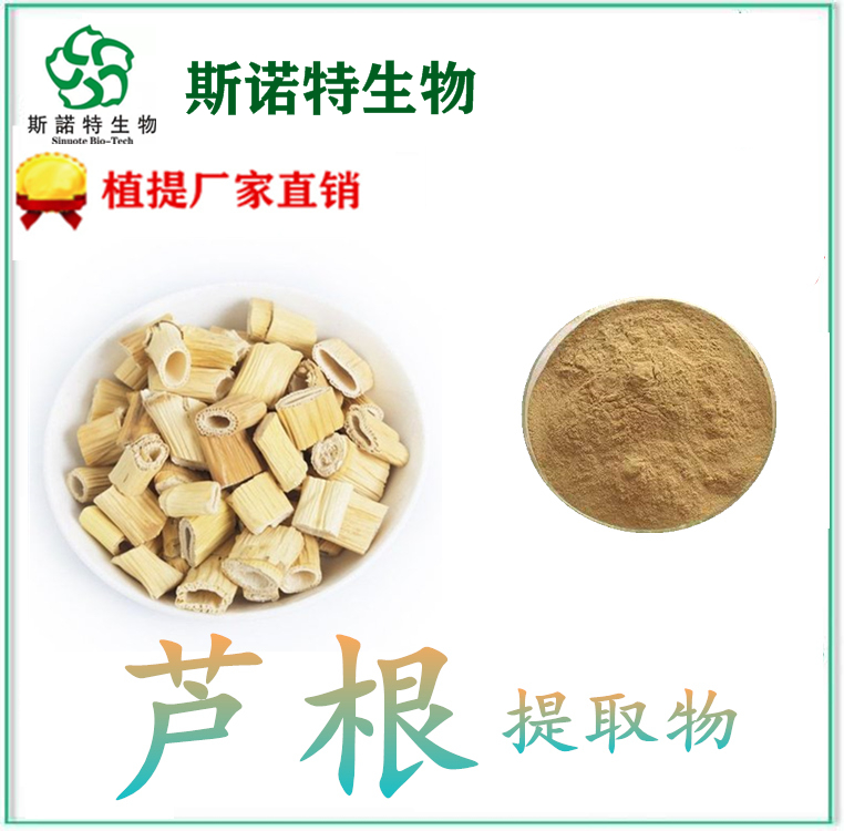 芦根提取物 食品原料 植物多糖 片剂 胶囊原料 附检测报告