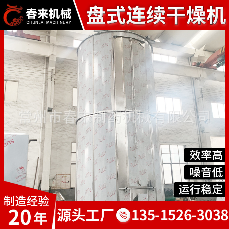 盘式干燥机 蛋白饲料不锈钢干燥设备 可定制