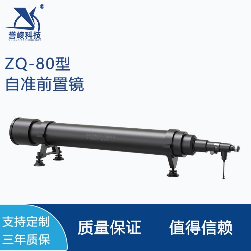 ZQ-80型大型自准直前置镜光学瞄准测量性垂直度轴系晃动误差检测