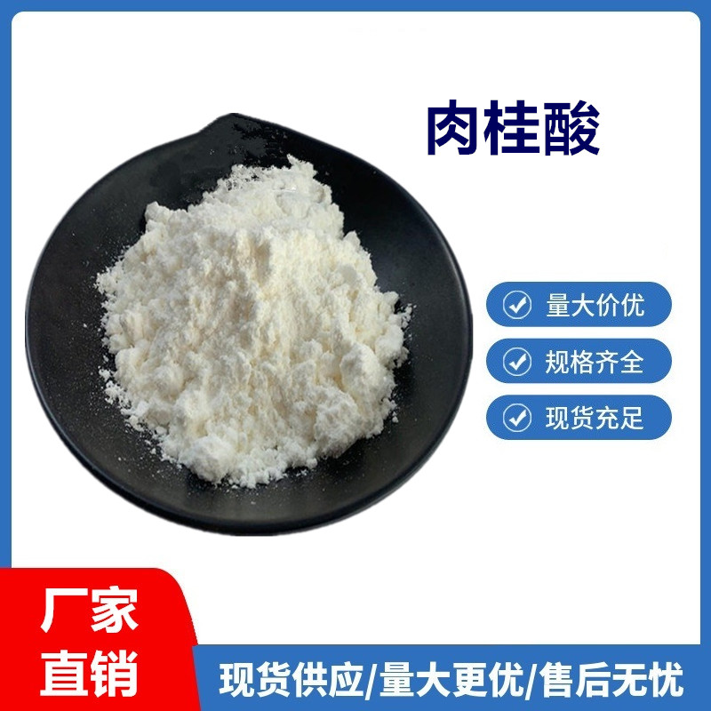 电镀级肉桂酸 香料肉桂 酸电镀原料 食品添加剂β-苯丙烯酸