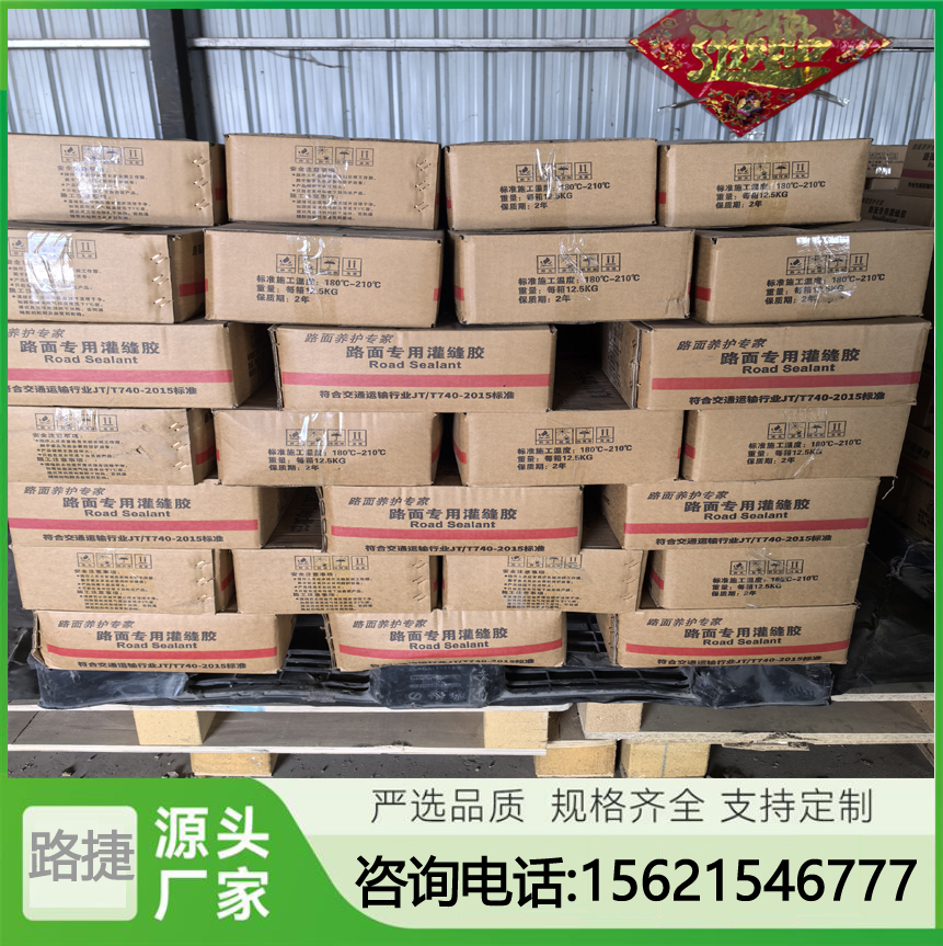 沥青灌缝胶  路捷厂家供应 道路路面灌缝密封胶