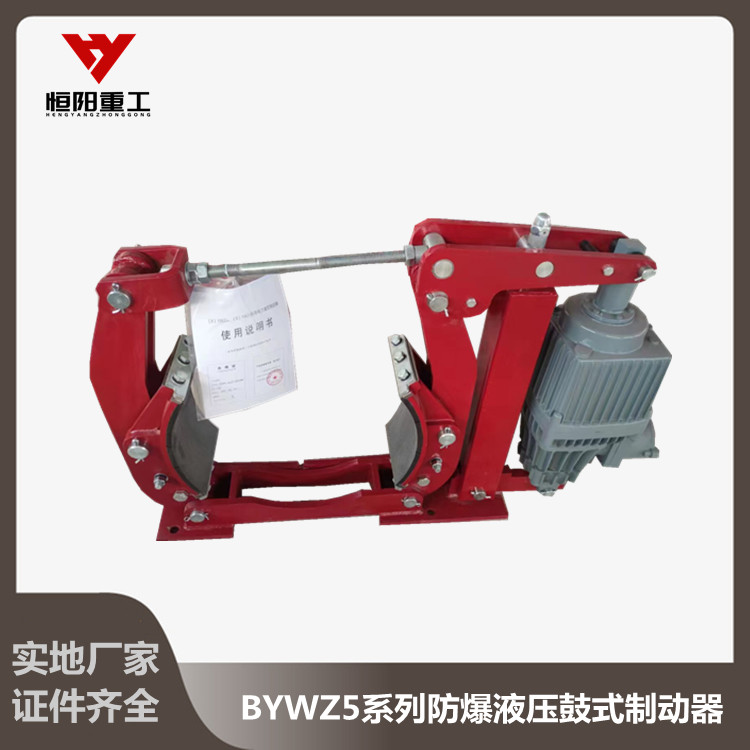矿用防爆制动器BYWZ5-600/201厂家直接发货