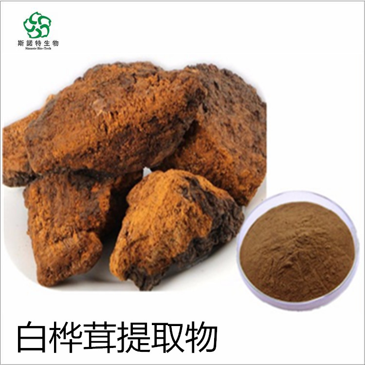白桦茸粉 喜来芝提取物富里酸 黑松露粉