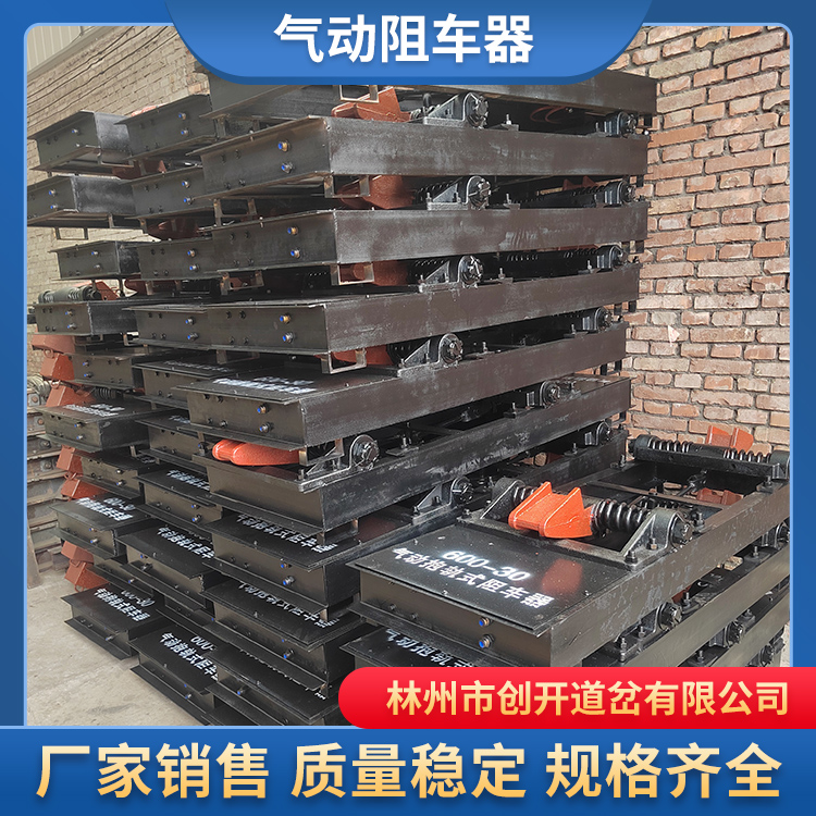 创开矿用双向气动阻车器 QZC-9挡车器 防止矿车自溜阻车装置 安装方便
