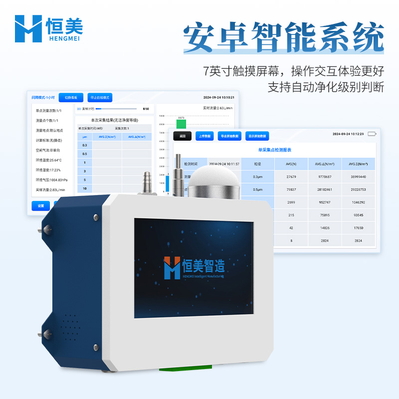 在线尘埃粒子计数器 安卓智能系统