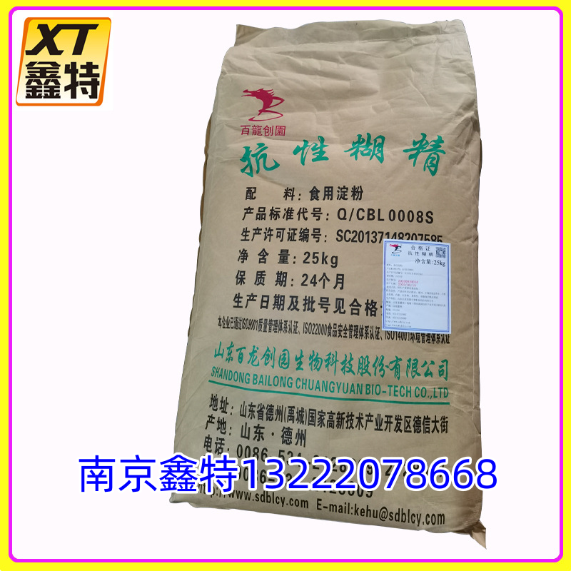 现货批发 抗性糊精 食品级水溶性膳食纤维  抗性糊精13222078668欢迎来电咨询