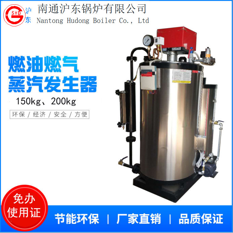 150kg-200kg燃气燃油蒸汽发生器
