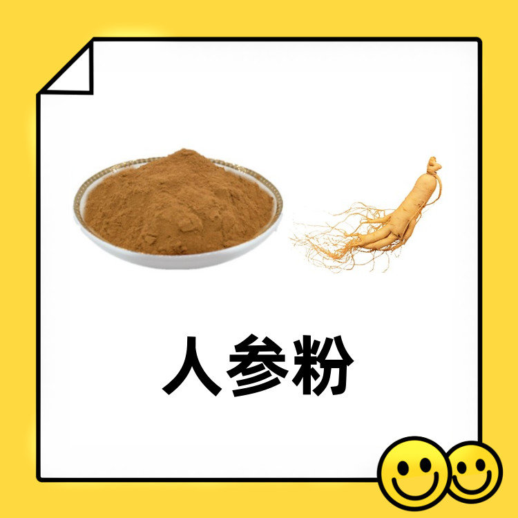 人参粉 粉质疏松  全水溶粉末  质量稳定 植物萃取工艺 80目