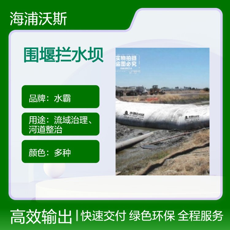 U形软体围堰拦水坝可以形成蓄水池便携移动铺设简单
