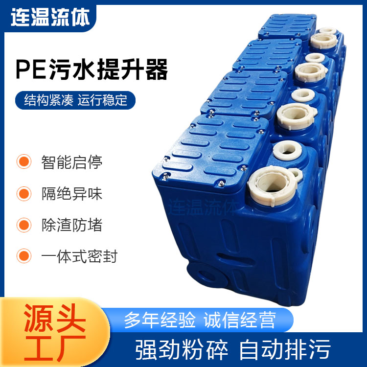 PE污水提升器支持定制