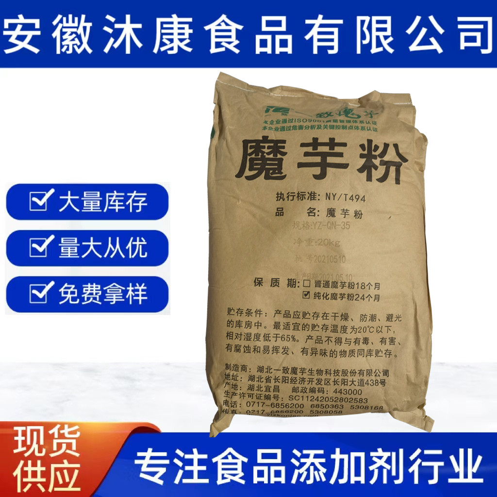 魔芋胶魔芋粉食品级KJ-22KJ-30 YZ-J-35魔芋精粉量大价优欢迎咨询
