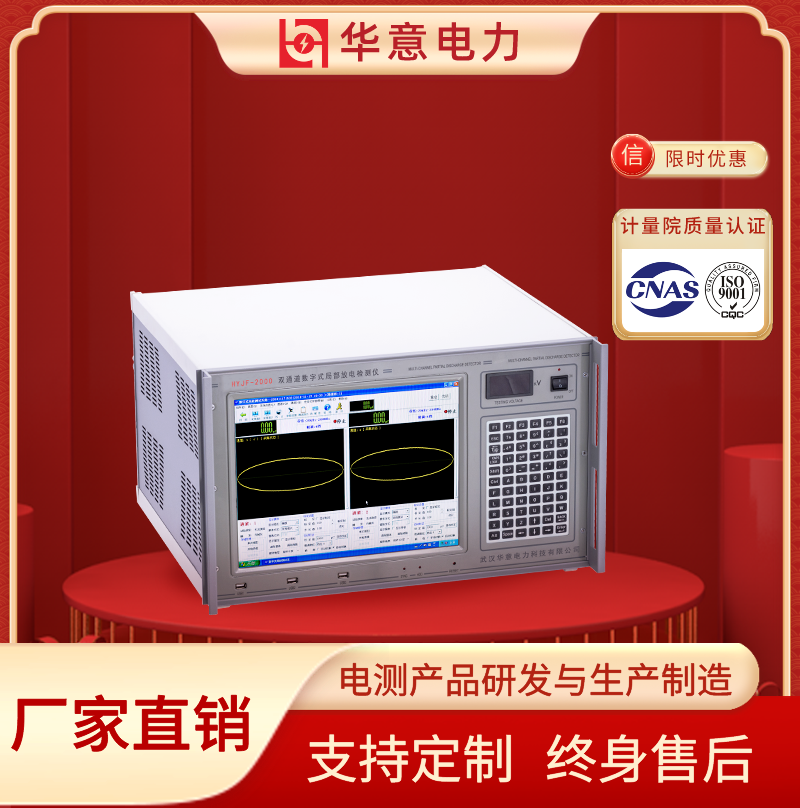 HYJF-2000双通道数字式局部放电检测仪 局放仪测试系统 华意电力