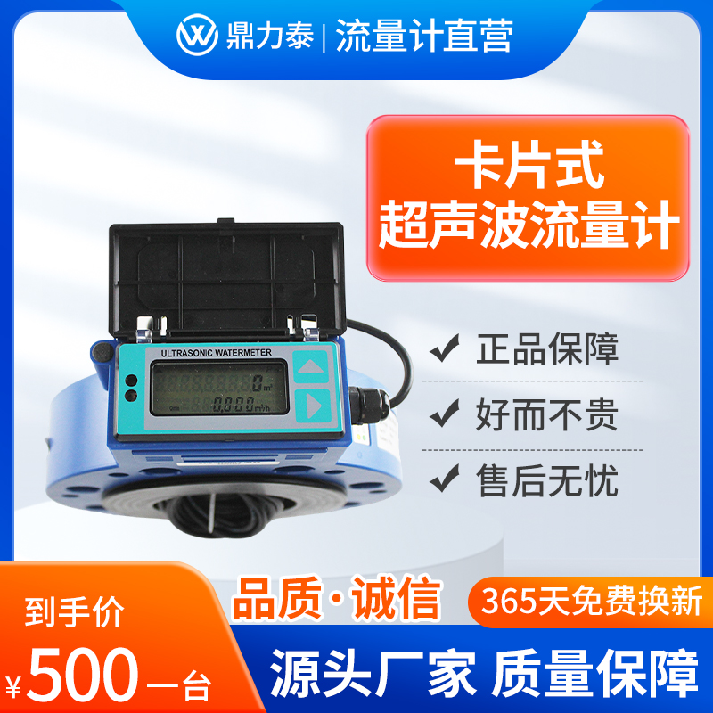 3.6V4Ah 锂电池供电 卡片式超声波水表流量计