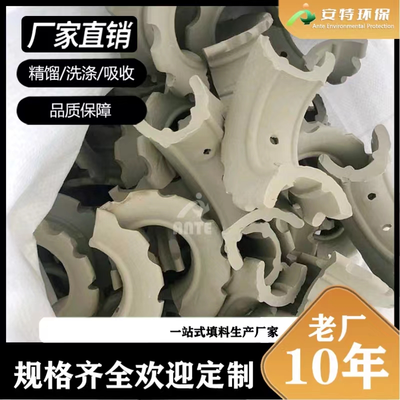 安特环保 陶瓷异鞍环 耐酸耐腐蚀 做工精良 现货充足 多种规格可选