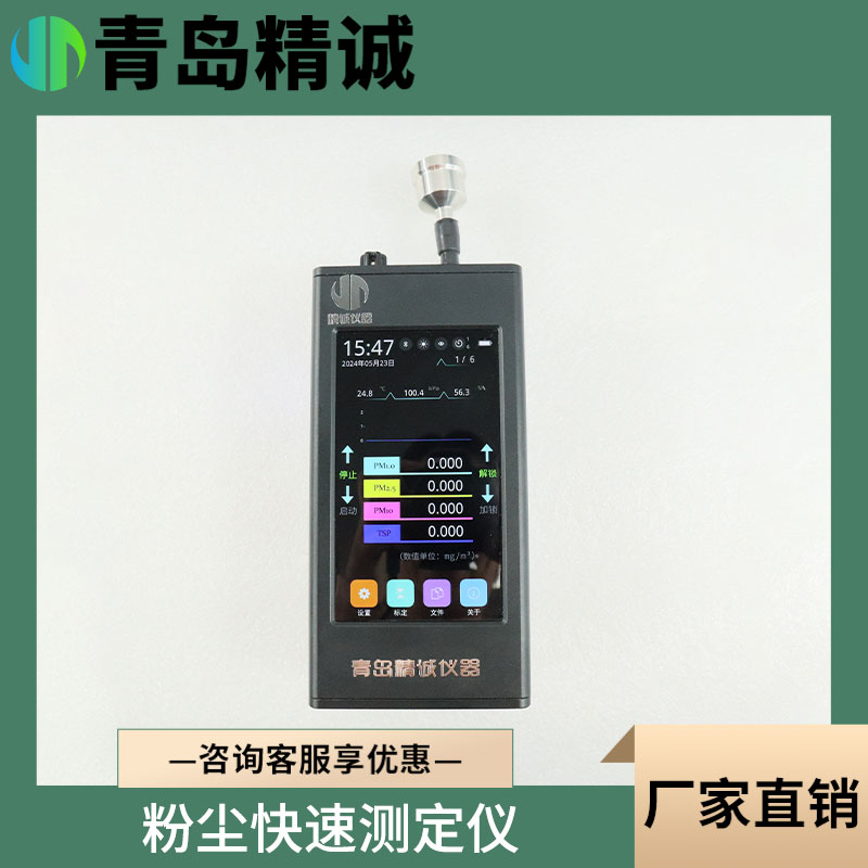 粉尘快速测定仪 手持式工矿车间钢厂电厂现场粉 尘浓度检测仪