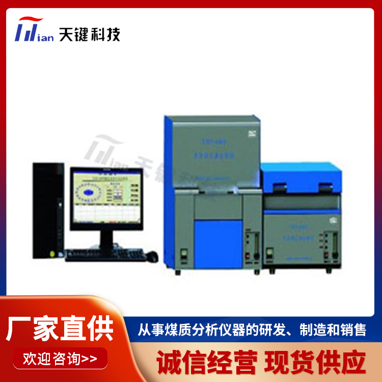 自动工业分析仪 煤质检测仪器 厂家销售