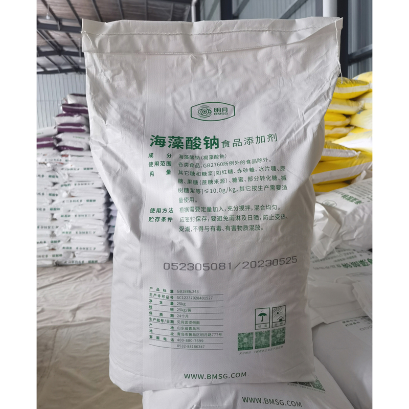 食品級 可开发票 明月海藻酸钠 粉末 增稠稳定剂 食品级海藻酸钠 褐藻酸钠