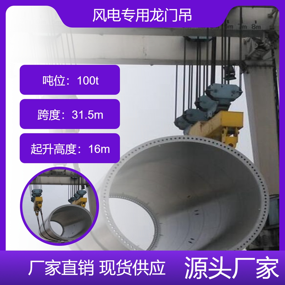 风电专用龙门吊厂家风电专用龙门吊安全防护全面保障