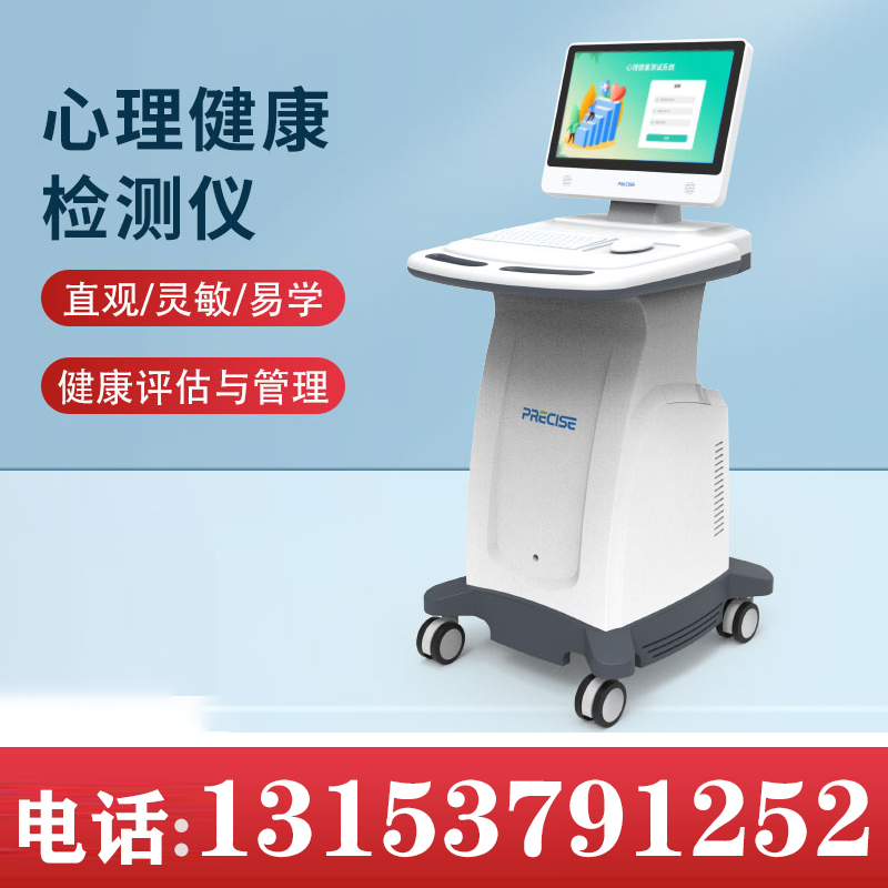 心理健康检测仪 智能自助仪 生产厂家