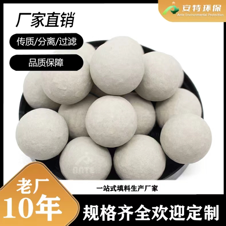 惰性氧化铝瓷球 20-30%含铝填料球 交换塔催化剂支撑件 安特厂家直供