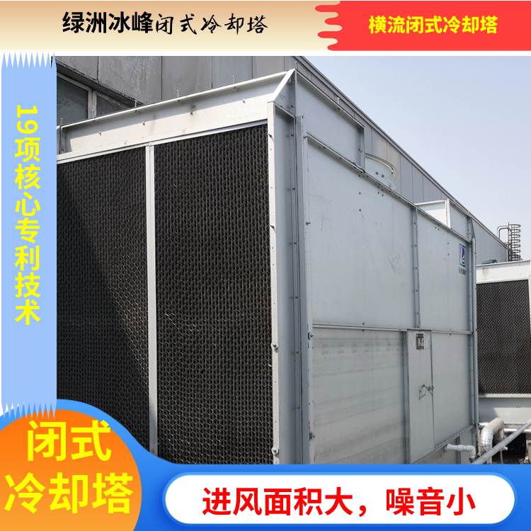 横流式闭式冷却塔优质货源