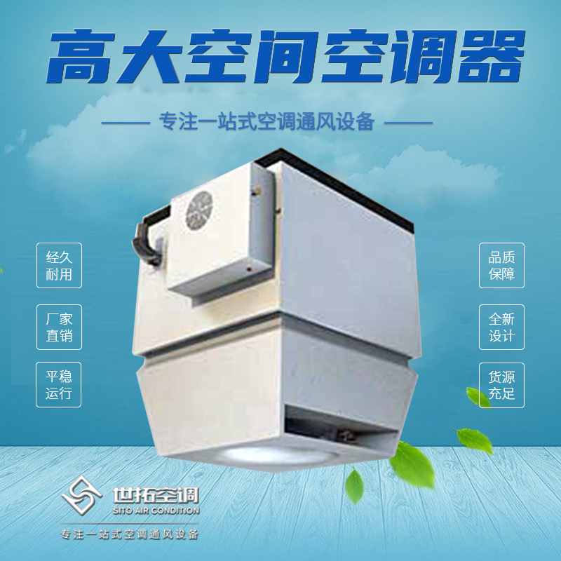 世拓 商业车间吊顶式新风机组 远距送风 冷暖两用 厂家直营
