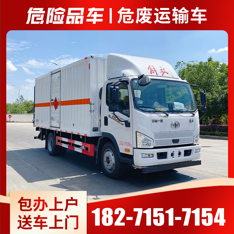危险品运输车，危运车，飞翼危险品车