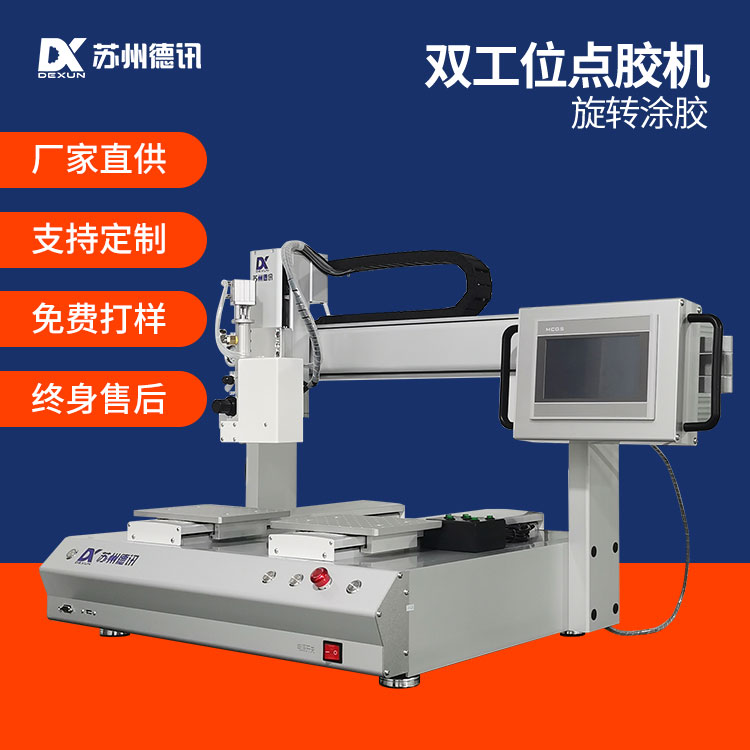 德讯双工点胶机 带触摸屏显示热熔胶3D旋转钣金亚克力睫毛涂胶