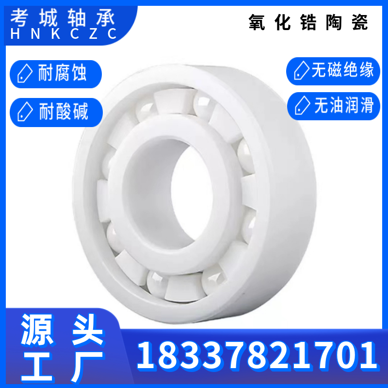 陶瓷轴承6300~6305绝缘耐高温耐酸碱