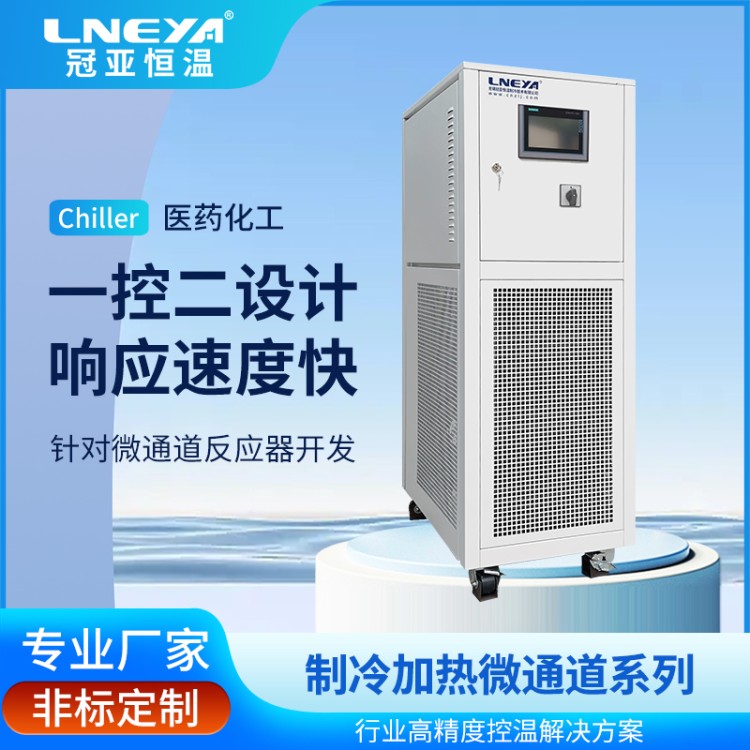 智能高低温循环泵 加热制冷系统 TCU反应釜温度控制