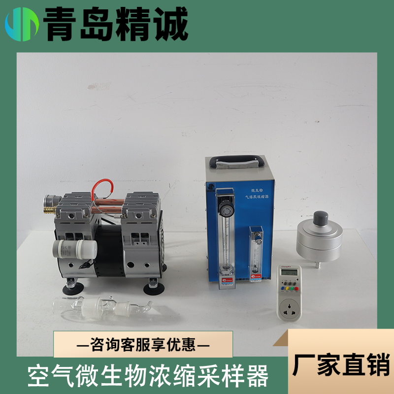 微生物气溶胶浓缩器嗜肺军团菌 大流量采样器