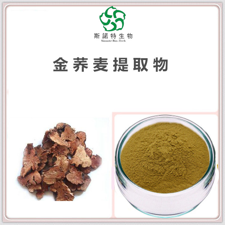 金荞麦提取物 10:1浓缩 可定制高比例 植物萃取原料  包邮