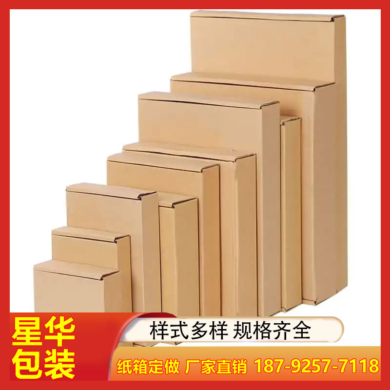 化工重型纸箱批发 汽配零件新型天地盒包装 产品外包装定制