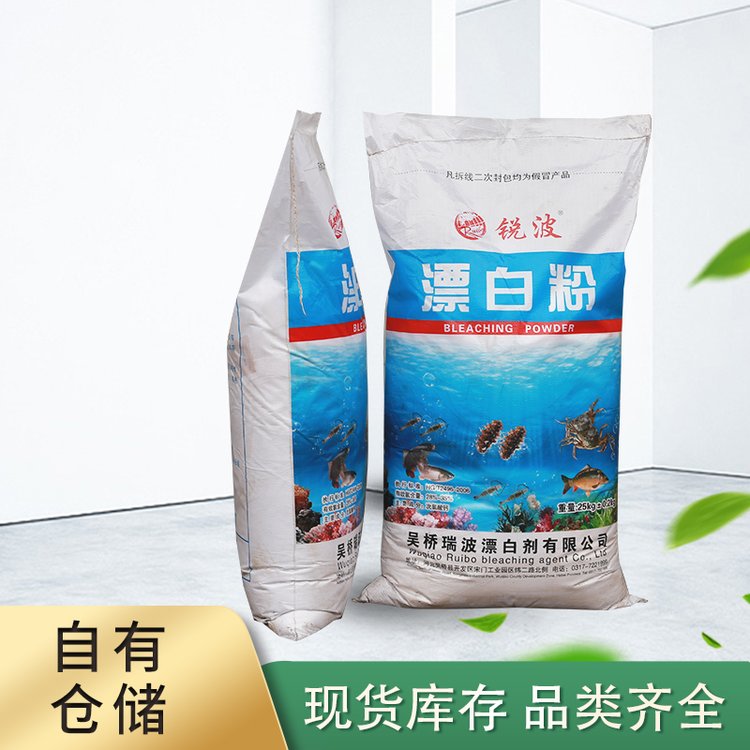 漂白粉 国标工业级次氯酸钙 水产养殖用 消毒剂