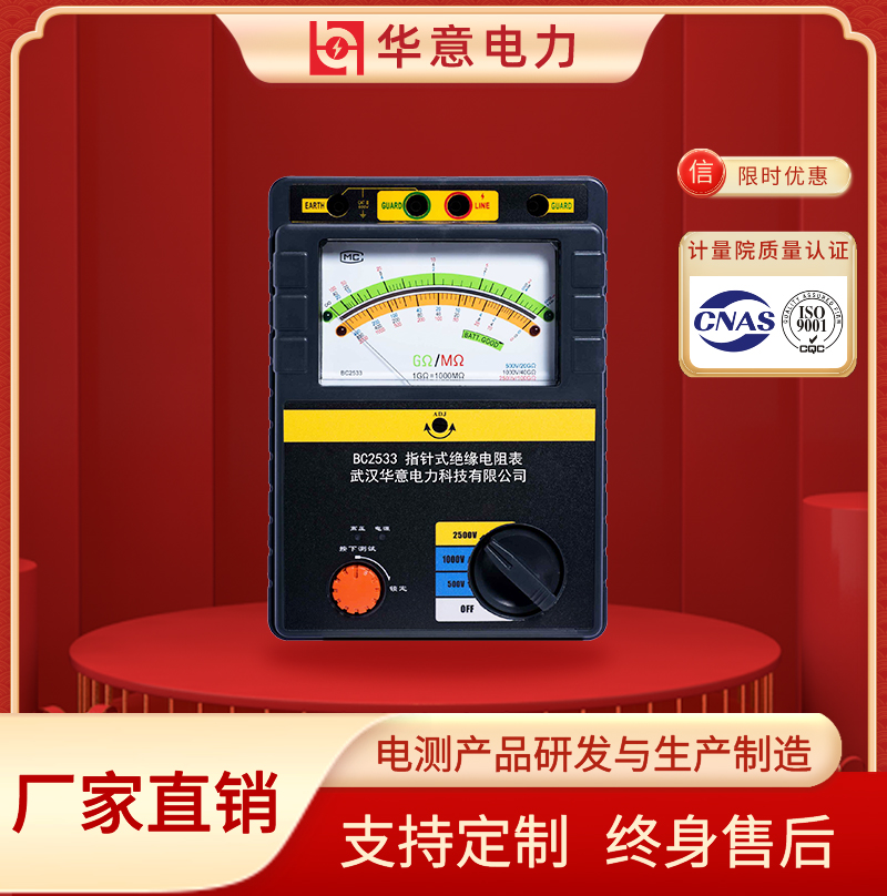 BC2533指针式绝缘电阻表测试仪 大功率高压兆欧表 电动摇表