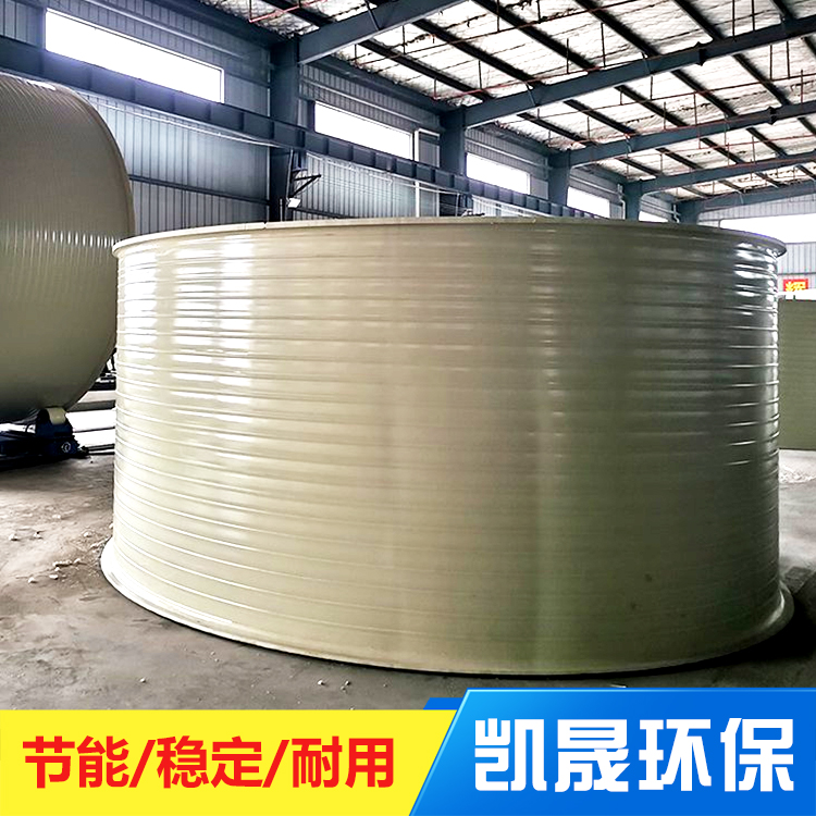凯晟PPH缠绕罐 放空槽罐 厂家直供 化工防腐大型盐酸储罐 搅拌罐