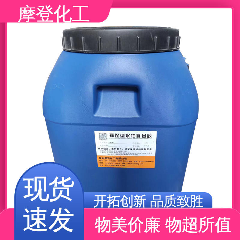 摩登化工 砂纸胶水 专业生产 干燥迅速 耐盐雾侵蚀