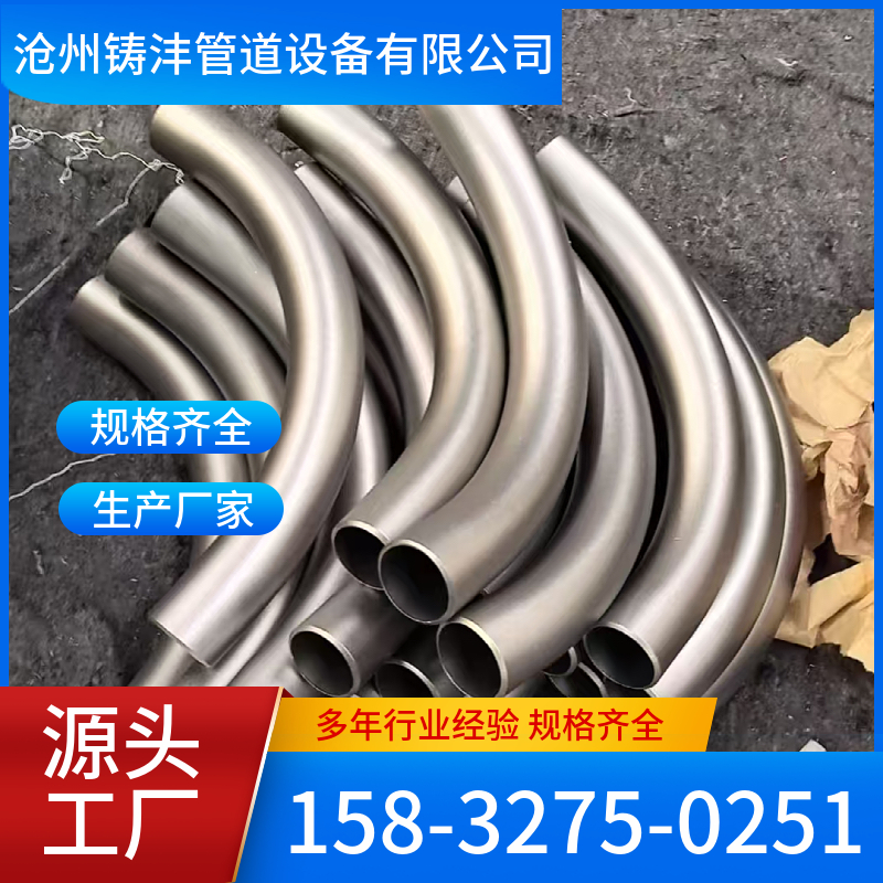 弯管 精工细作 应用广泛 铸沣管道