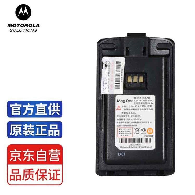 摩托罗拉（Motorola）VZ-D131/VZ-D135 原装对讲机锂电池 1600mAh