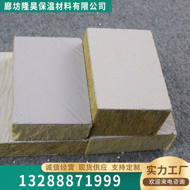砂浆岩棉复合板产地货源